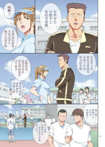 [Horie] Hamegoto Fhentai - Page 11