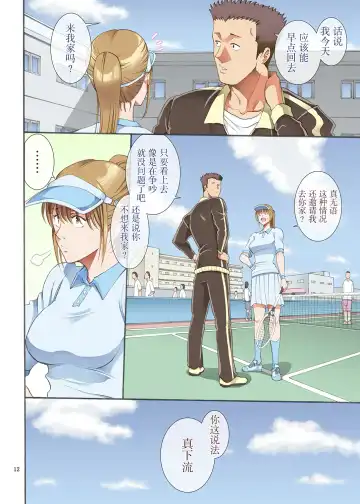 [Horie] Hamegoto Fhentai - Page 12