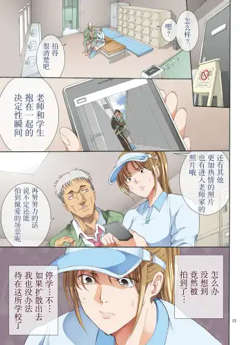 [Horie] Hamegoto Fhentai - Page 15