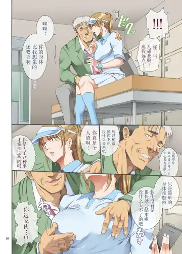 [Horie] Hamegoto Fhentai - Page 16