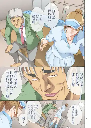 [Horie] Hamegoto Fhentai - Page 21