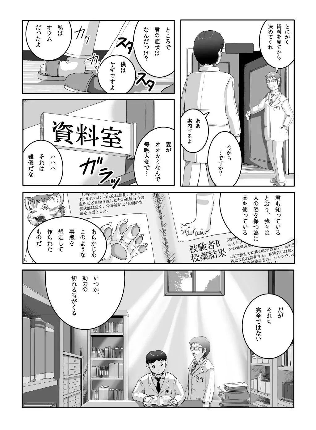 [Edmol] へんばくのあとで Fhentai - Page 11