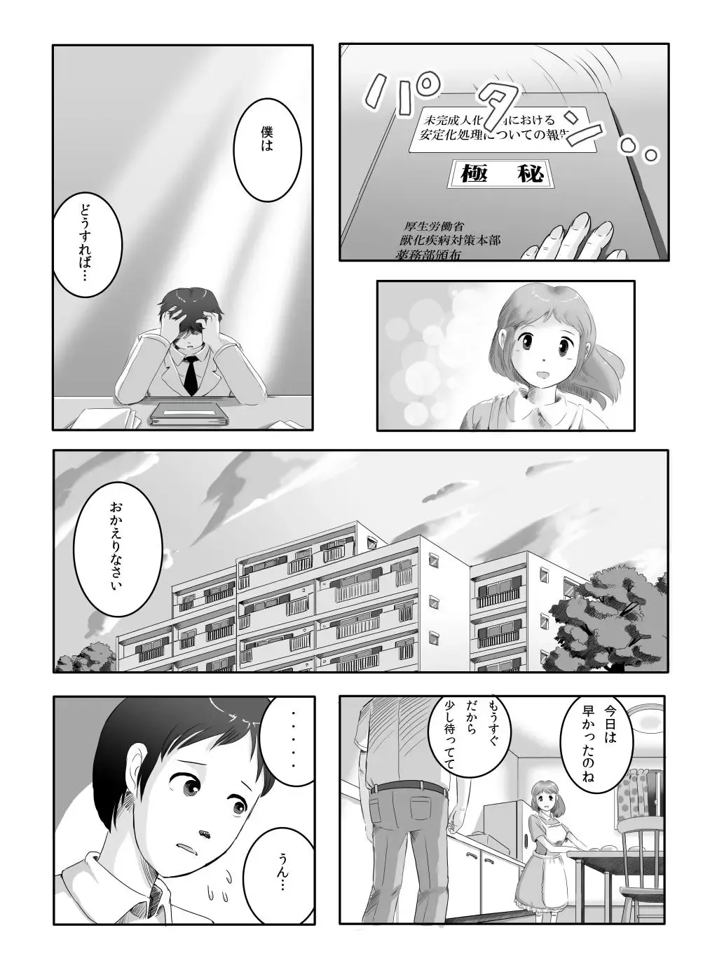 [Edmol] へんばくのあとで Fhentai - Page 13