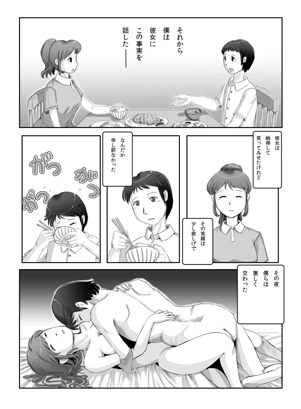 [Edmol] へんばくのあとで Fhentai - Page 14