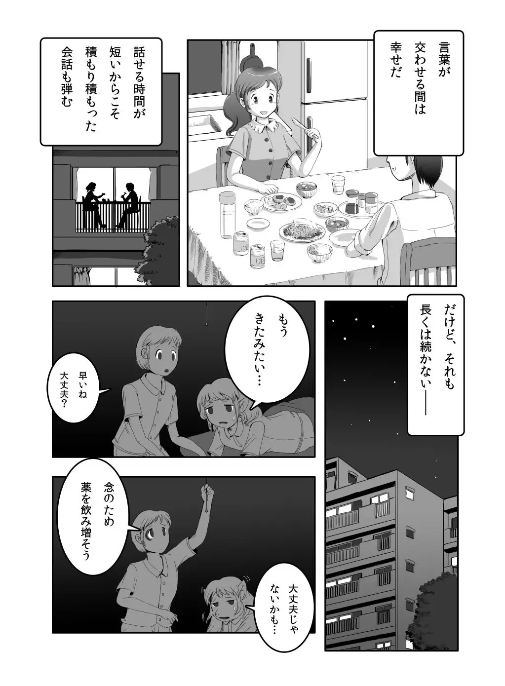 [Edmol] へんばくのあとで Fhentai - Page 2