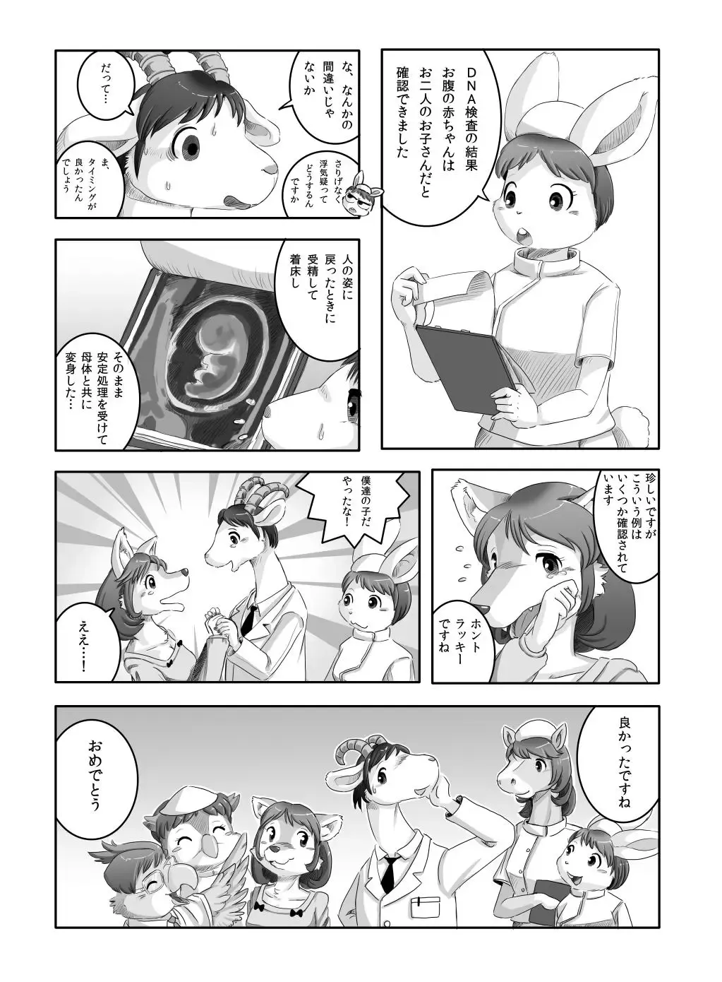 [Edmol] へんばくのあとで Fhentai - Page 21