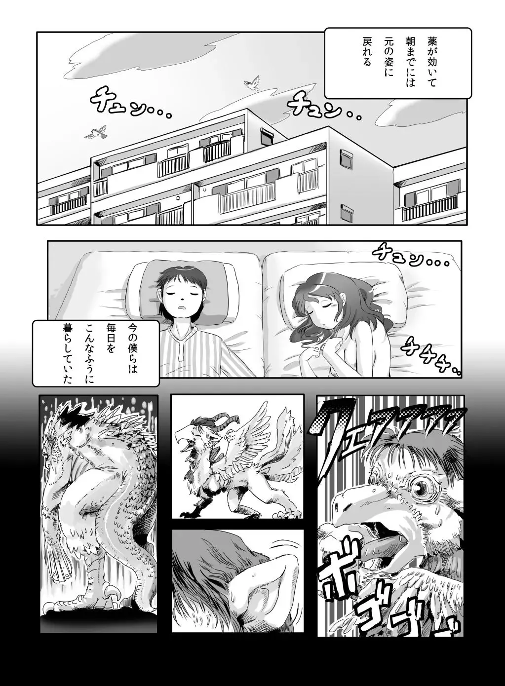 [Edmol] へんばくのあとで Fhentai - Page 7
