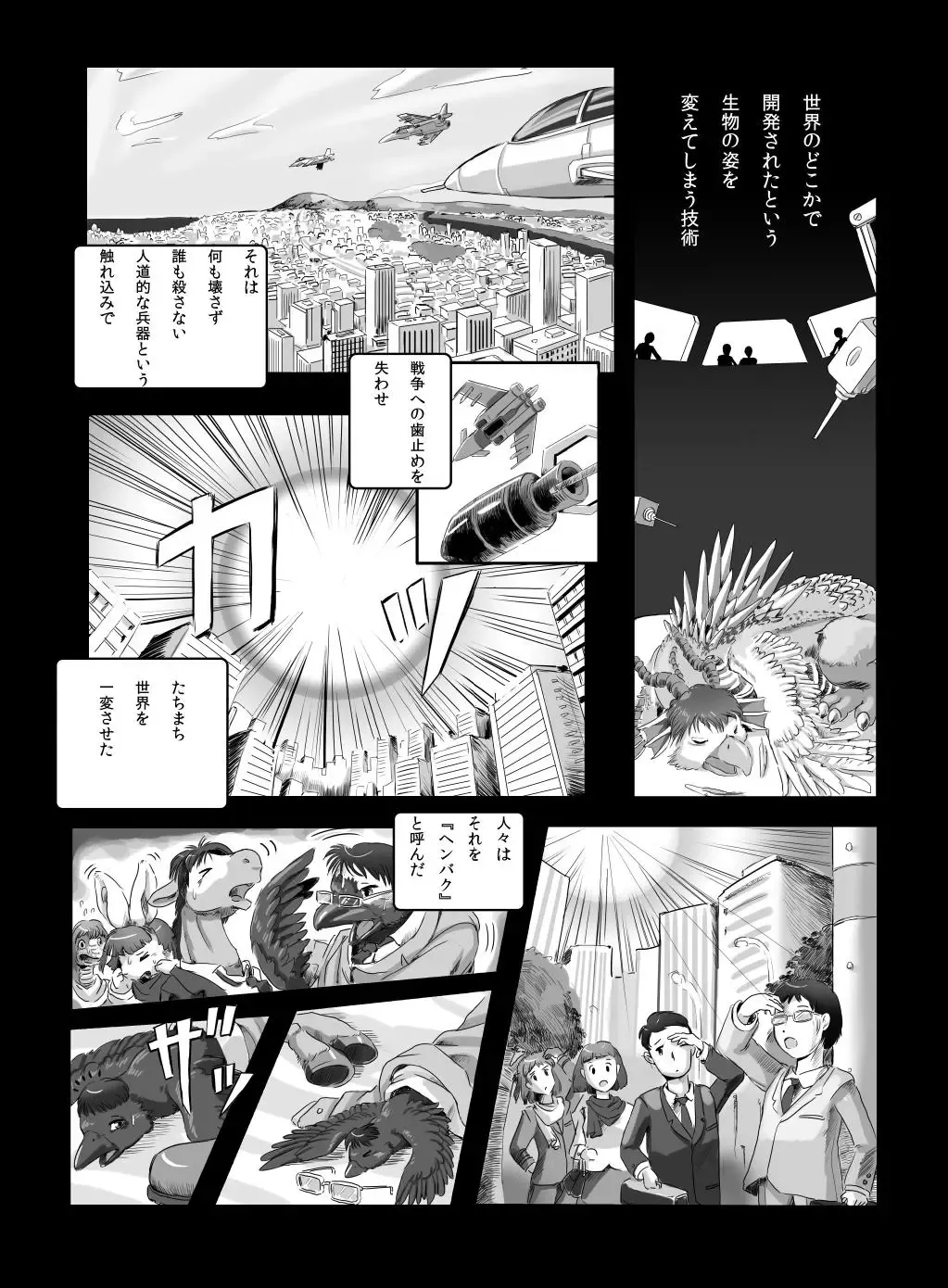 [Edmol] へんばくのあとで Fhentai - Page 8