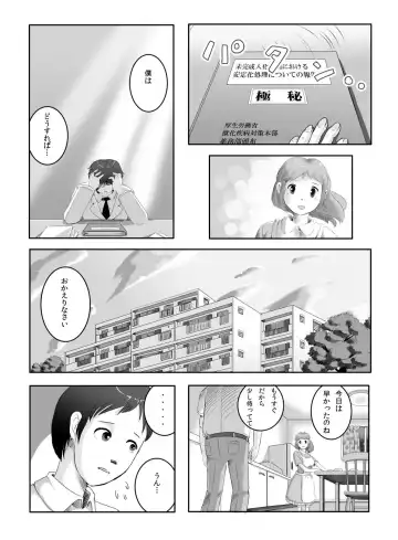 [Edmol] へんばくのあとで Fhentai - Page 13