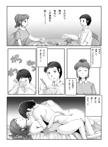 [Edmol] へんばくのあとで Fhentai - Page 14