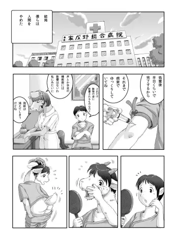 [Edmol] へんばくのあとで Fhentai - Page 17