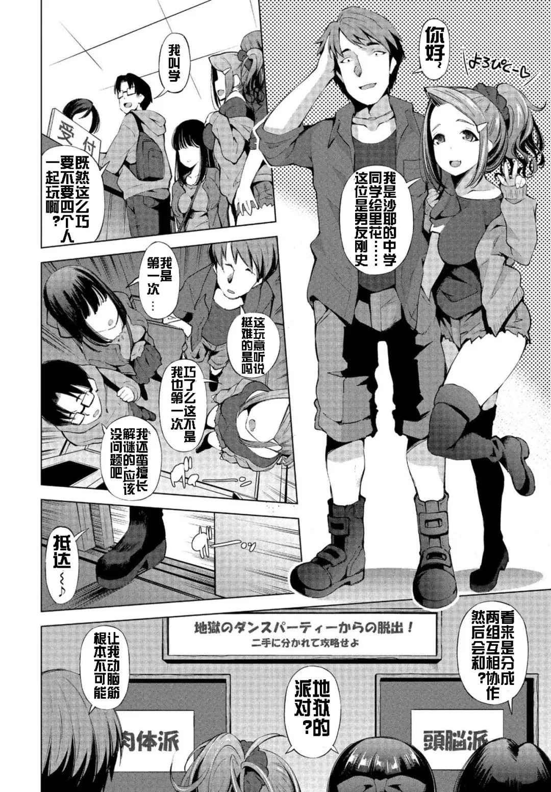 [Maihara Matsuge] NTR Dasshutsu Game Fhentai - Page 3