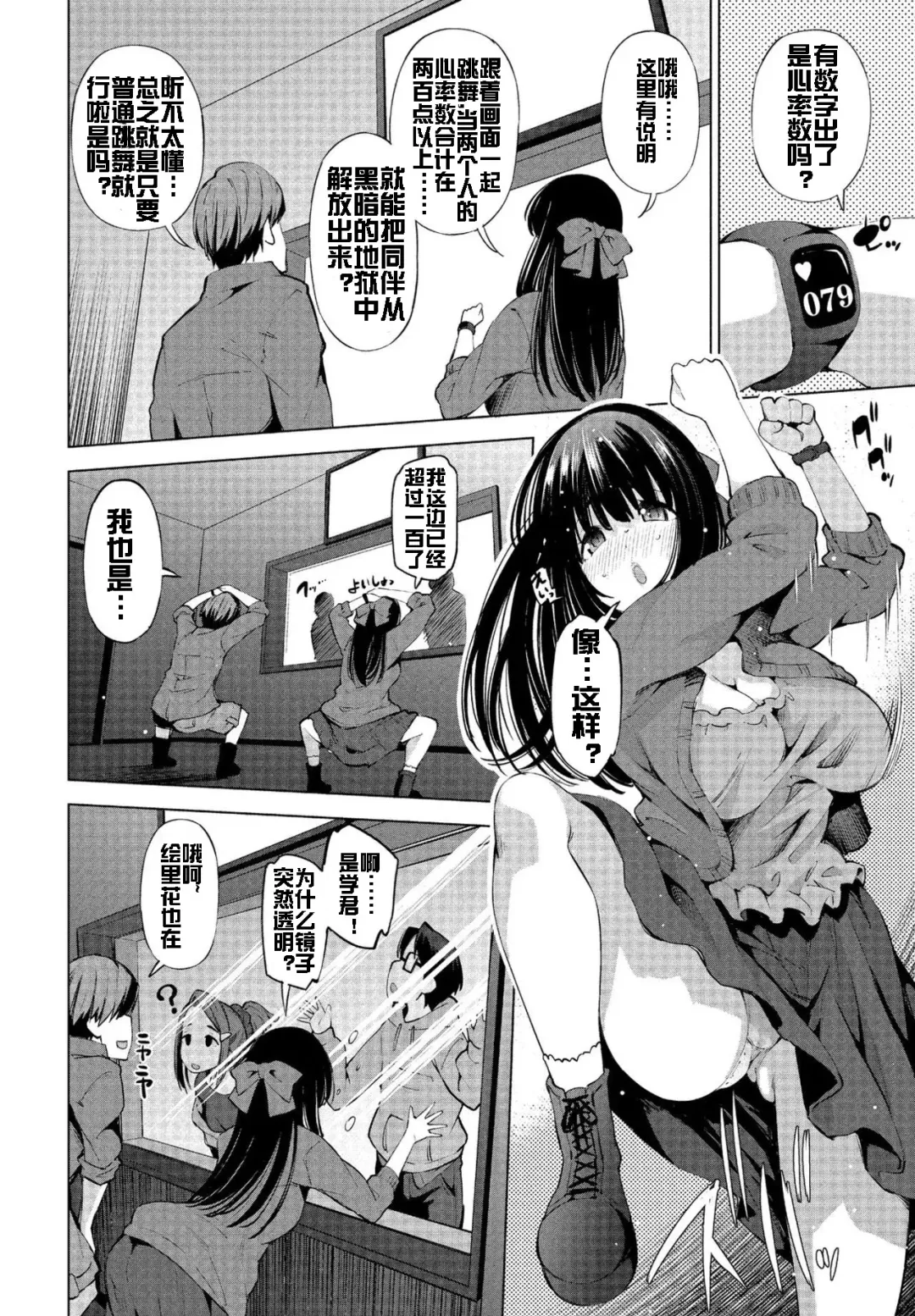 [Maihara Matsuge] NTR Dasshutsu Game Fhentai - Page 5