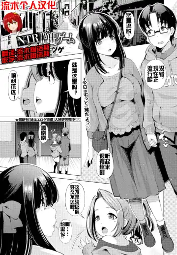 Read [Maihara Matsuge] NTR Dasshutsu Game - Fhentai