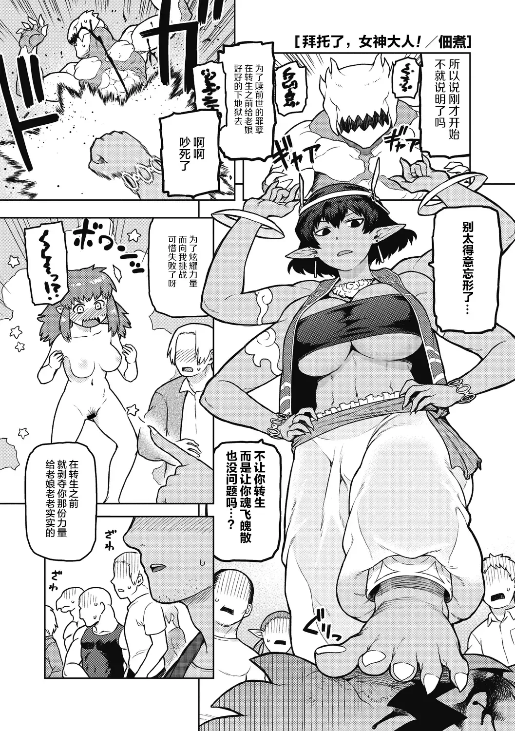 [Tsukudani] Megami-sama,Onegaishimasu! | 拜托了女神大人！ Fhentai - Page 1