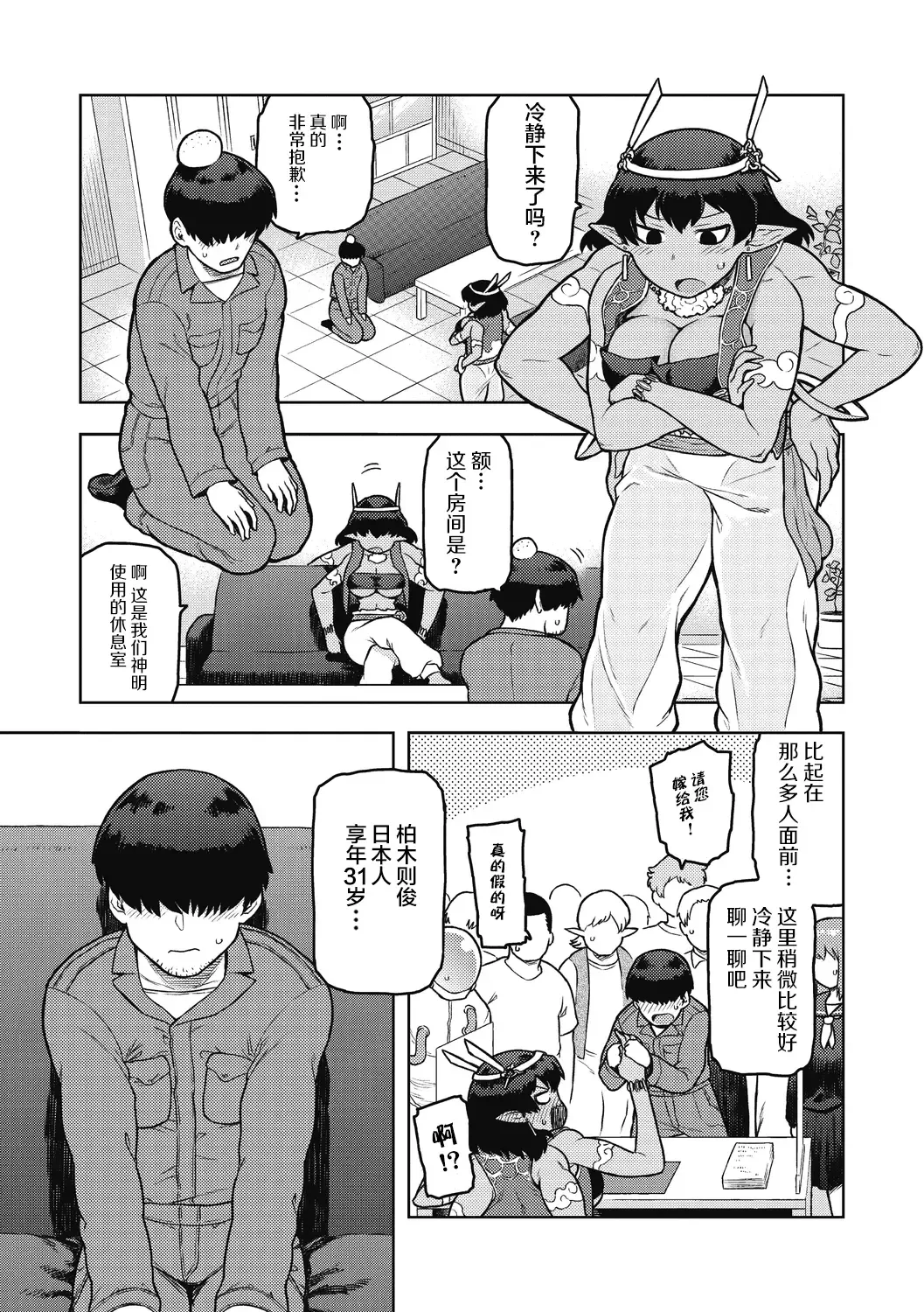 [Tsukudani] Megami-sama,Onegaishimasu! | 拜托了女神大人！ Fhentai - Page 3