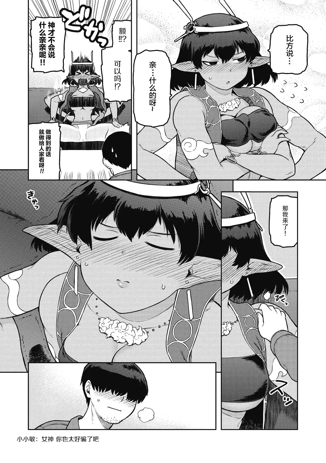 [Tsukudani] Megami-sama,Onegaishimasu! | 拜托了女神大人！ Fhentai - Page 6
