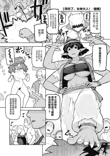 Read [Tsukudani] Megami-sama,Onegaishimasu! | 拜托了女神大人！ - Fhentai