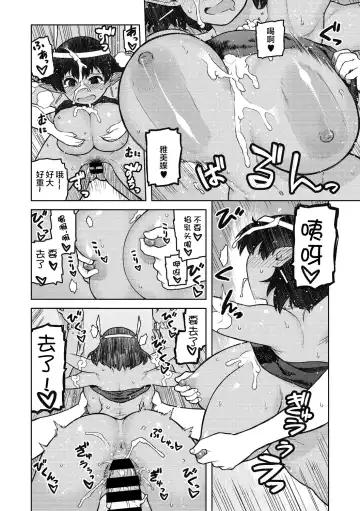[Tsukudani] Megami-sama,Onegaishimasu! | 拜托了女神大人！ Fhentai - Page 18