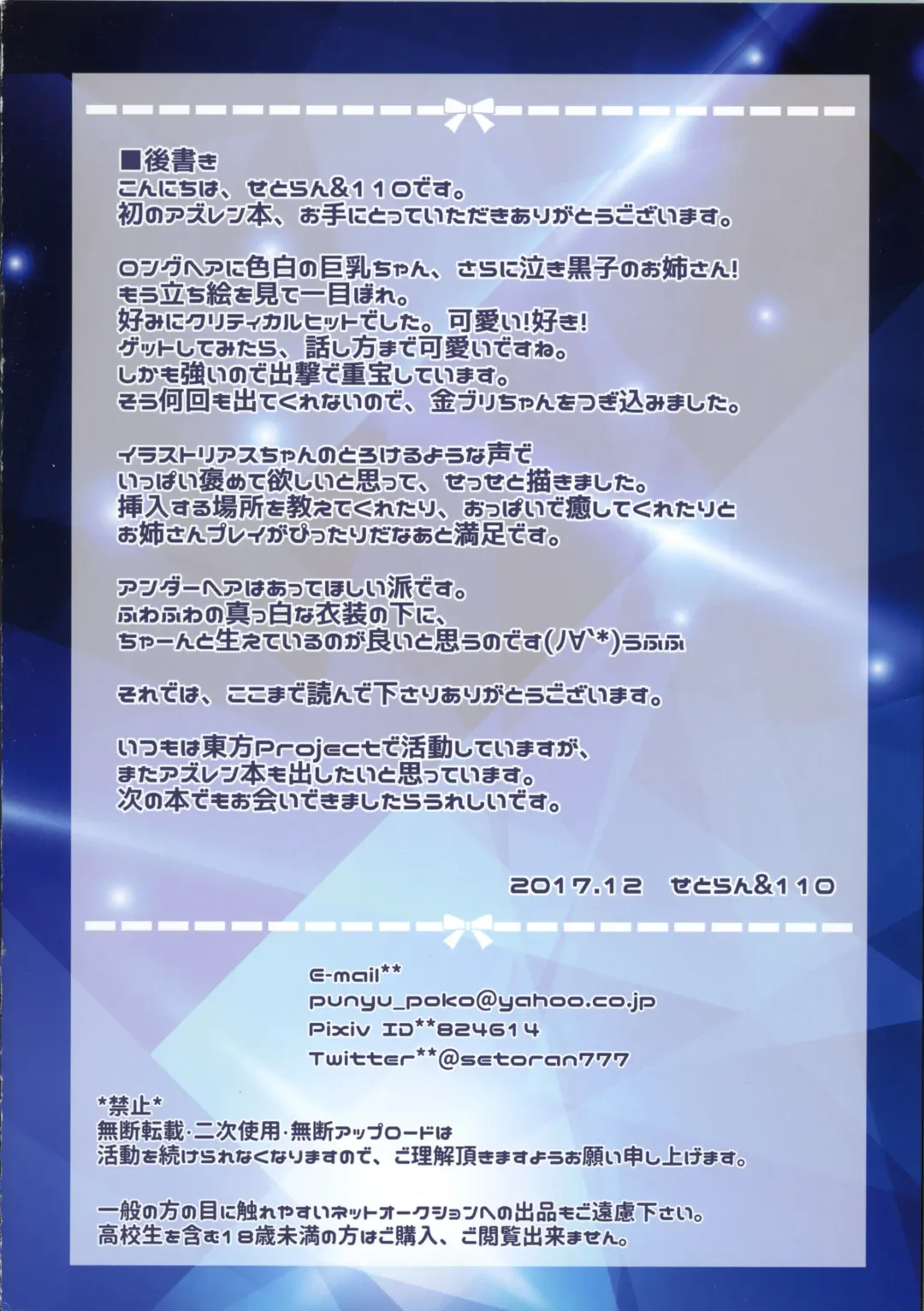 [Itou Seto - Tanno Ran] Illustrious Onee-chan ni Hitasura H na Koto Saretai! Fhentai - Page 14