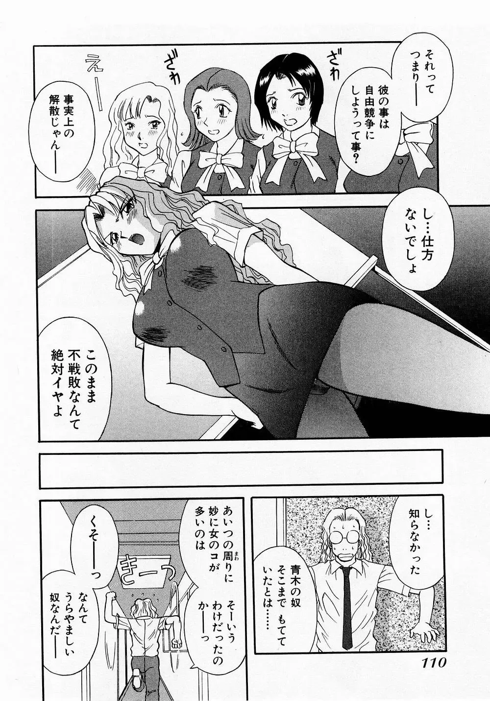 [Kawamori Misaki] H ni Kiss Shite! Vol. 1 Fhentai - Page 113
