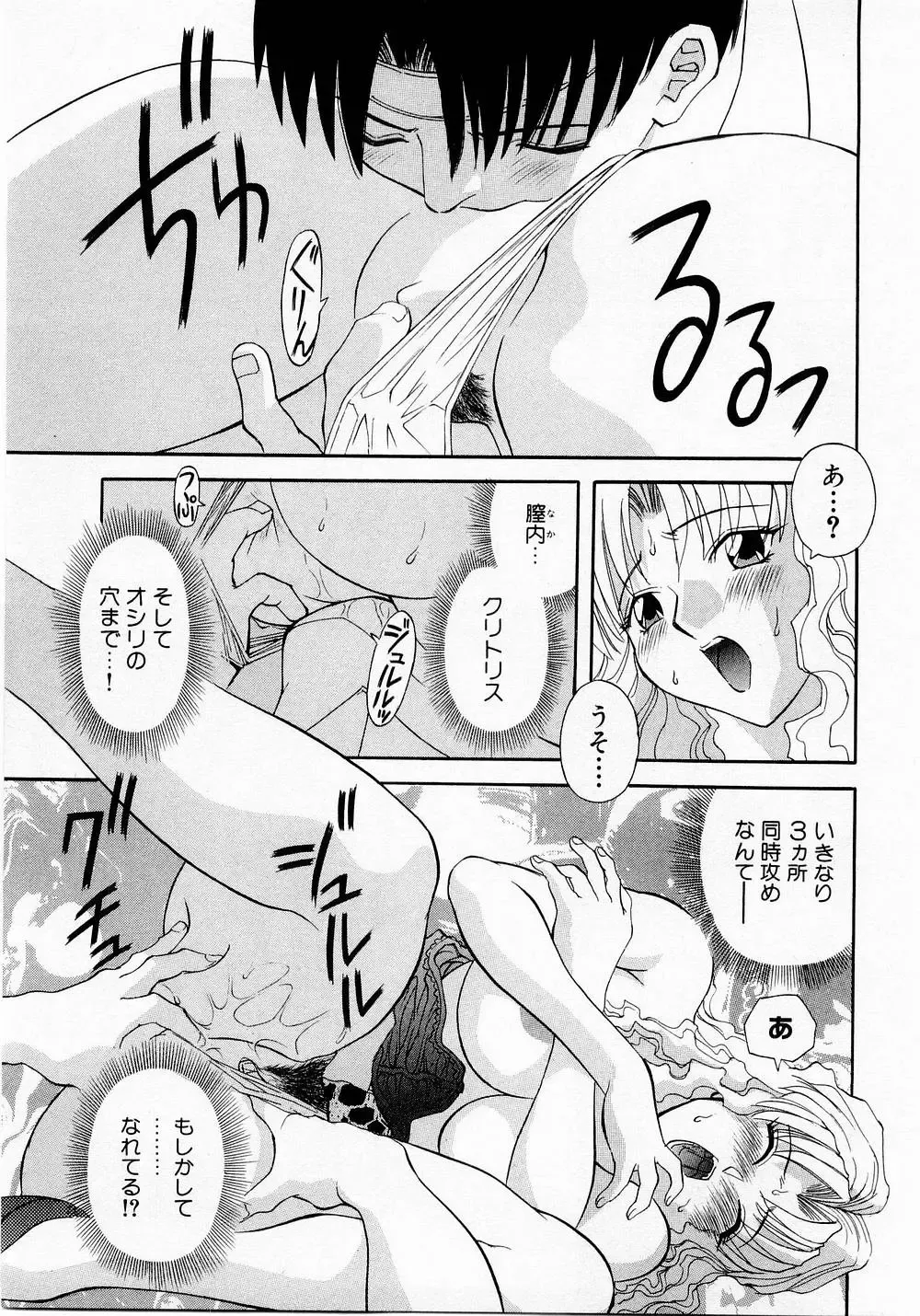 [Kawamori Misaki] H ni Kiss Shite! Vol. 1 Fhentai - Page 120