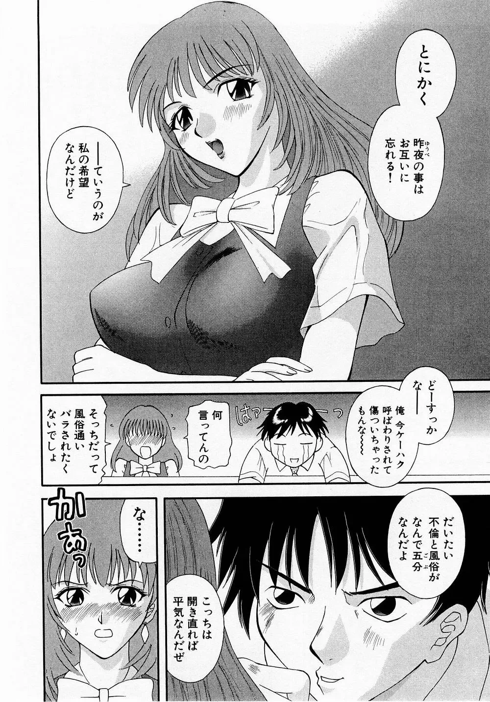 [Kawamori Misaki] H ni Kiss Shite! Vol. 1 Fhentai - Page 13