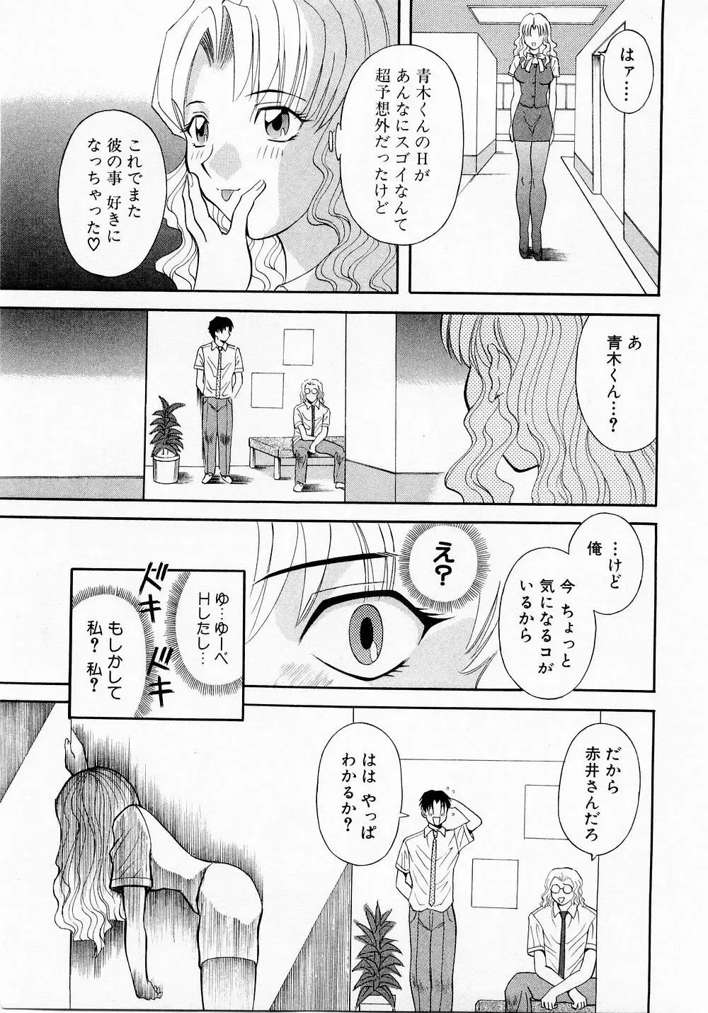 [Kawamori Misaki] H ni Kiss Shite! Vol. 1 Fhentai - Page 132