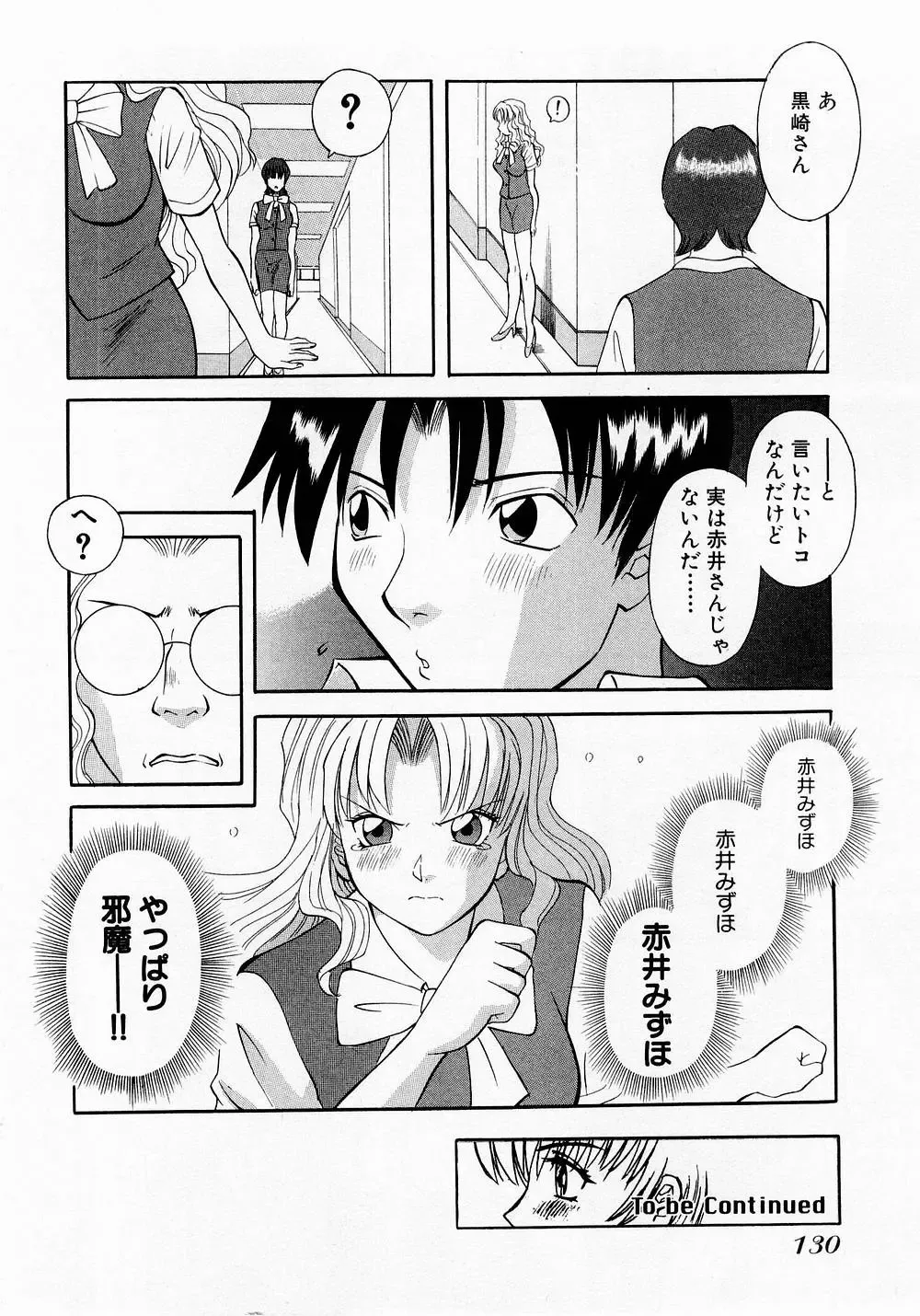 [Kawamori Misaki] H ni Kiss Shite! Vol. 1 Fhentai - Page 133