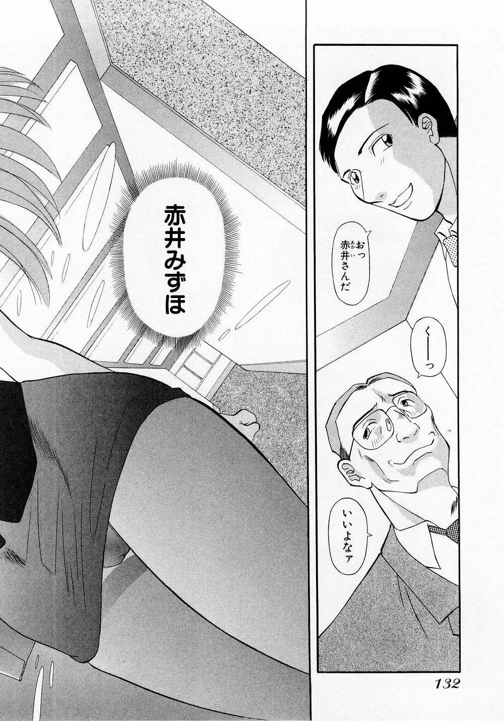 [Kawamori Misaki] H ni Kiss Shite! Vol. 1 Fhentai - Page 135