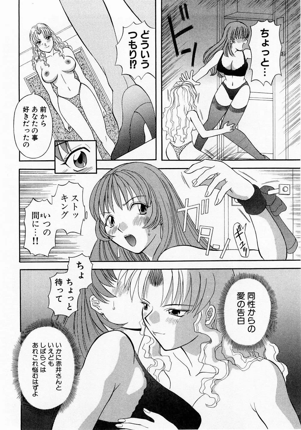 [Kawamori Misaki] H ni Kiss Shite! Vol. 1 Fhentai - Page 141