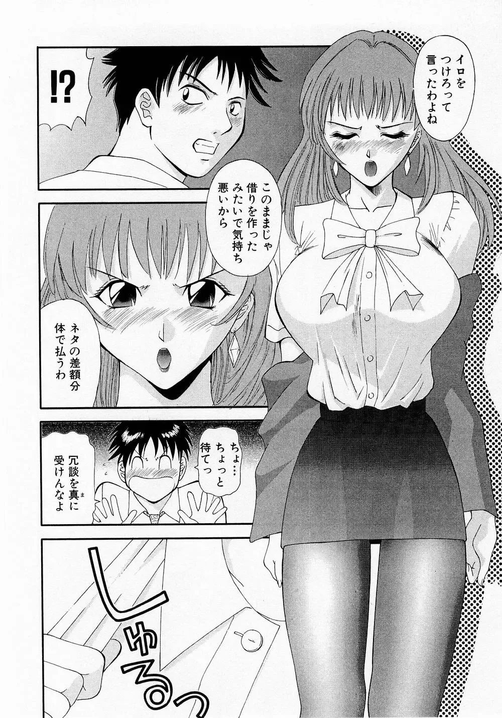 [Kawamori Misaki] H ni Kiss Shite! Vol. 1 Fhentai - Page 15