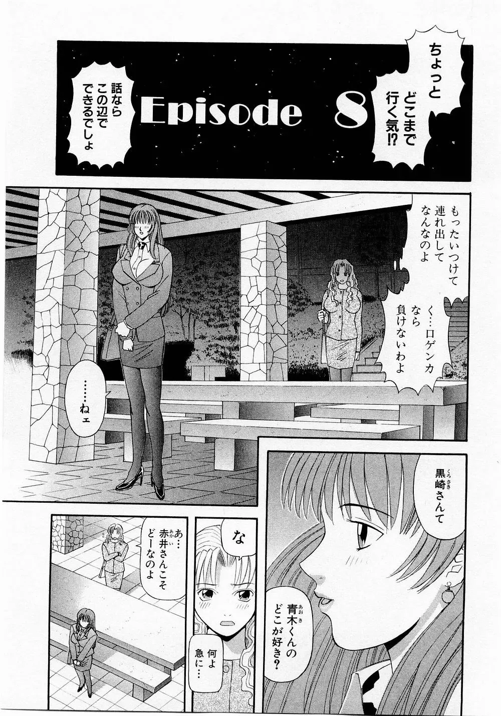 [Kawamori Misaki] H ni Kiss Shite! Vol. 1 Fhentai - Page 156