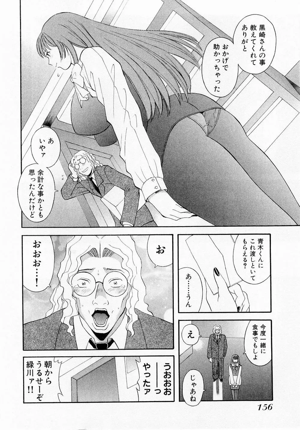 [Kawamori Misaki] H ni Kiss Shite! Vol. 1 Fhentai - Page 159