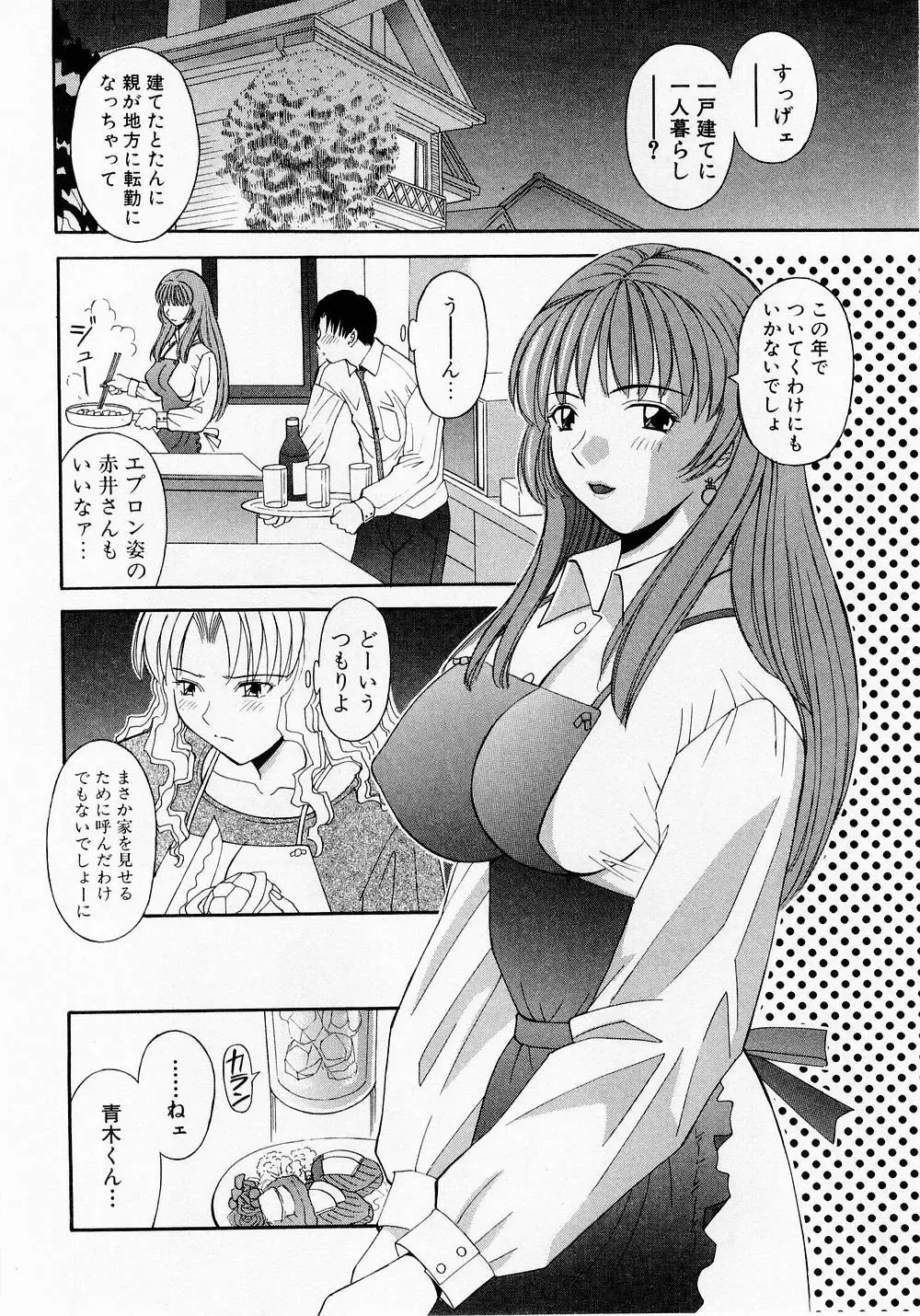 [Kawamori Misaki] H ni Kiss Shite! Vol. 1 Fhentai - Page 161