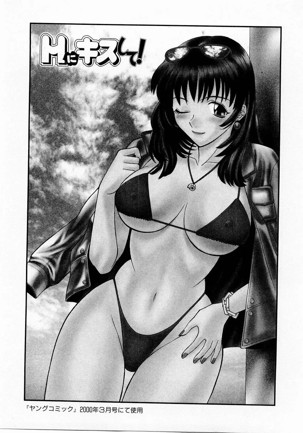 [Kawamori Misaki] H ni Kiss Shite! Vol. 1 Fhentai - Page 176