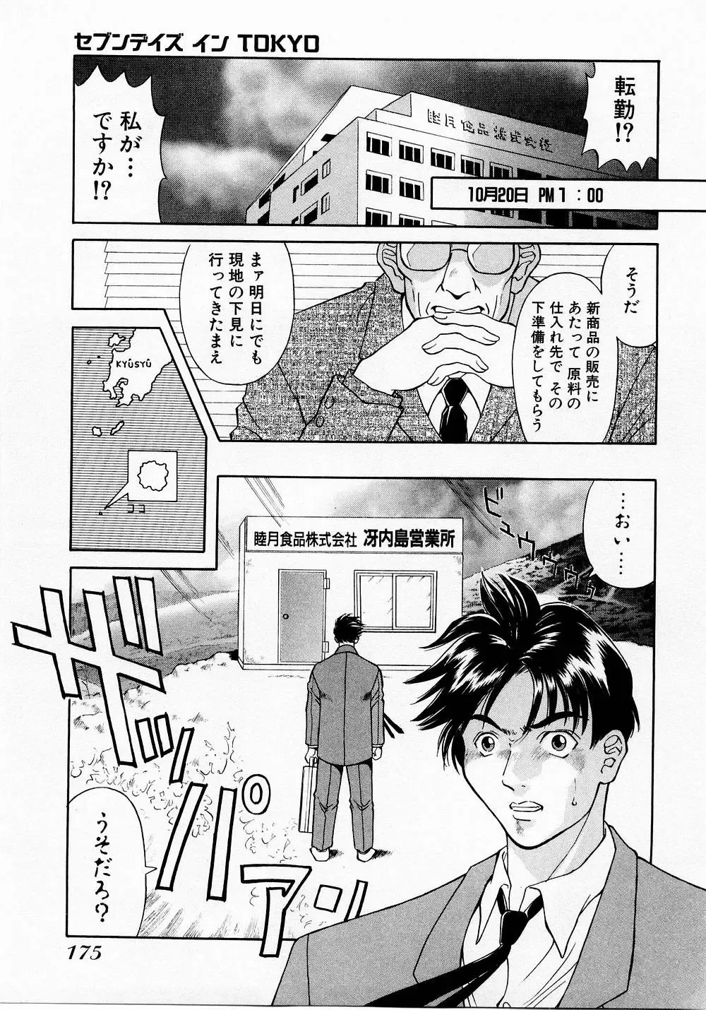 [Kawamori Misaki] H ni Kiss Shite! Vol. 1 Fhentai - Page 178