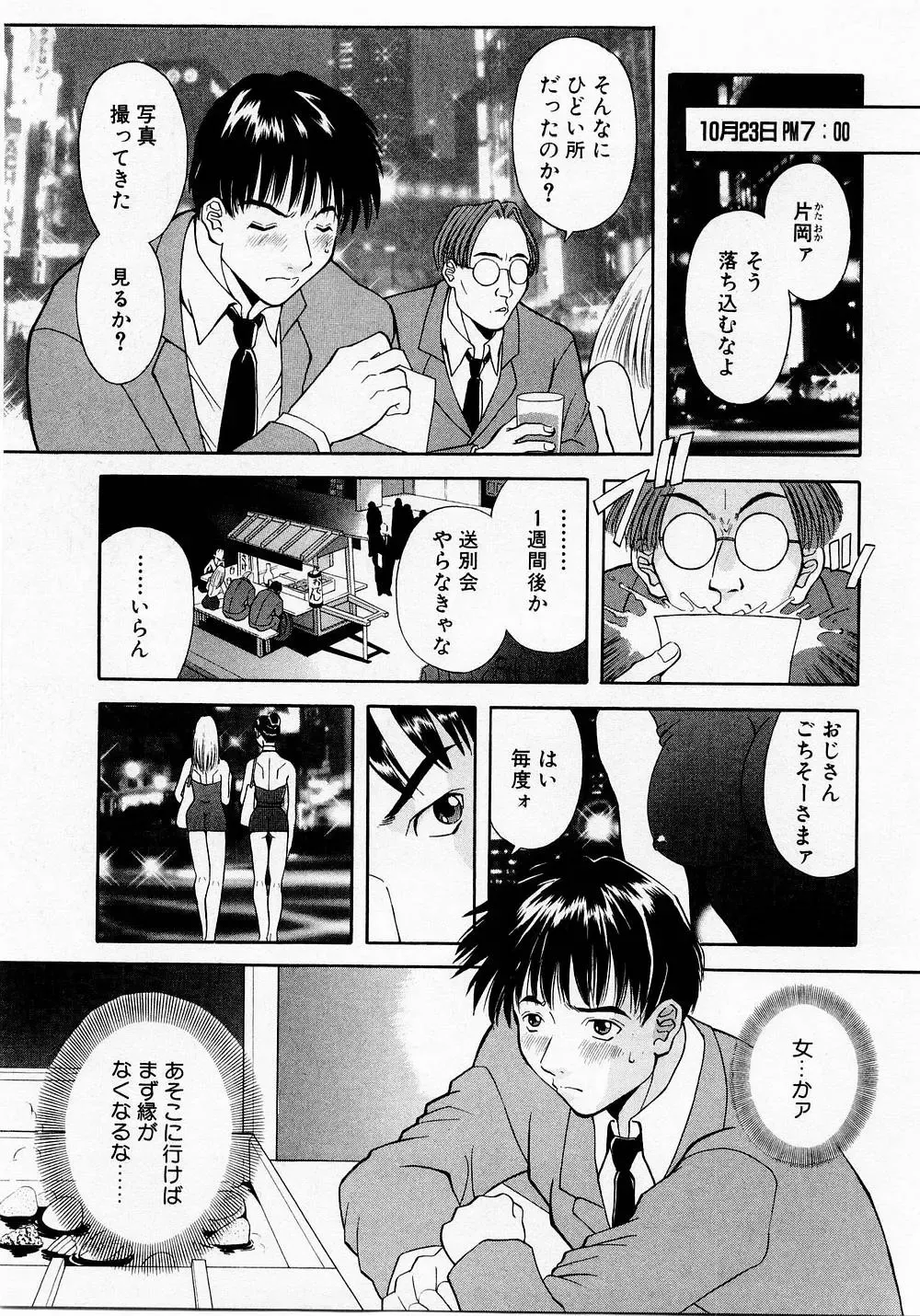 [Kawamori Misaki] H ni Kiss Shite! Vol. 1 Fhentai - Page 180