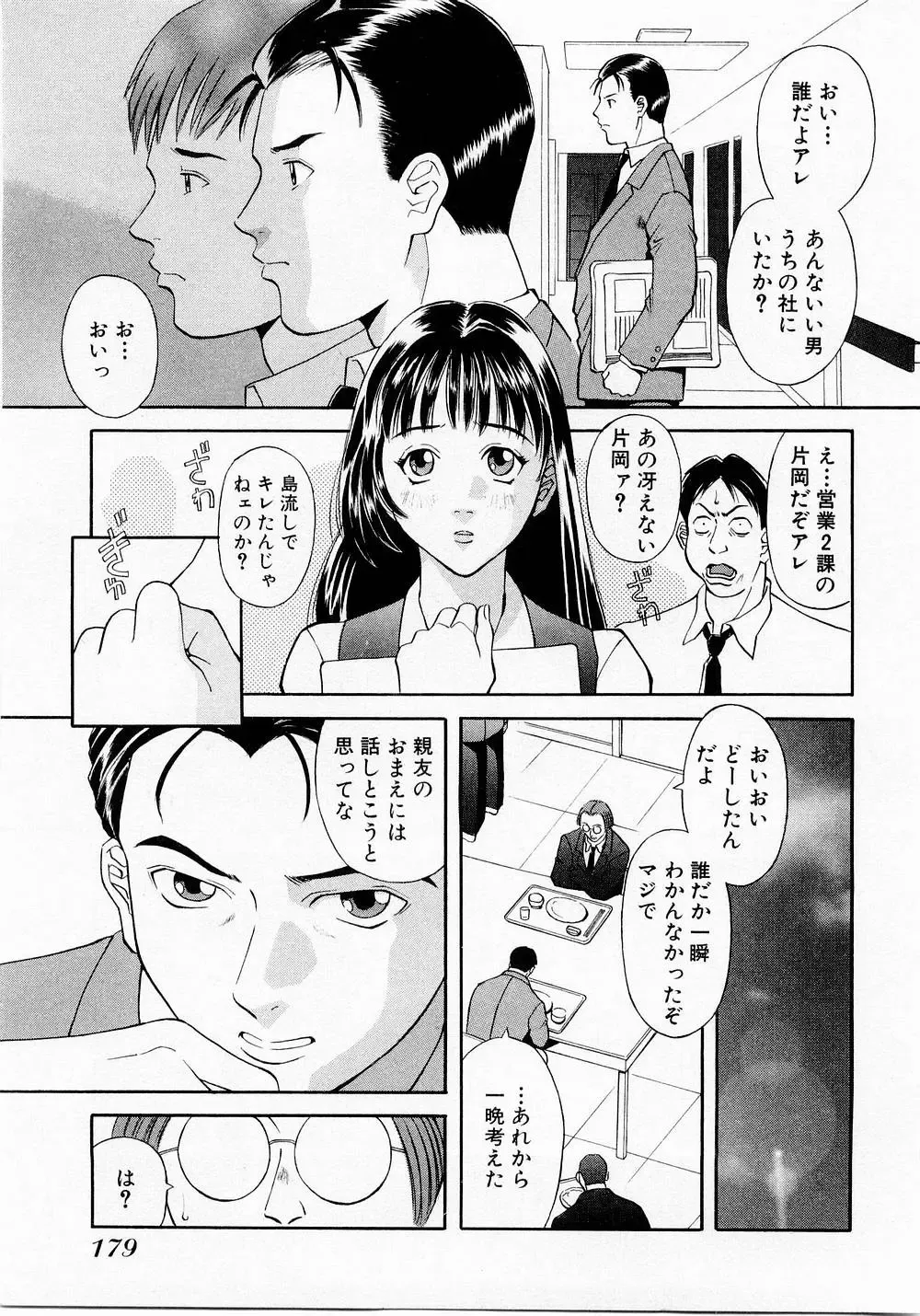 [Kawamori Misaki] H ni Kiss Shite! Vol. 1 Fhentai - Page 182