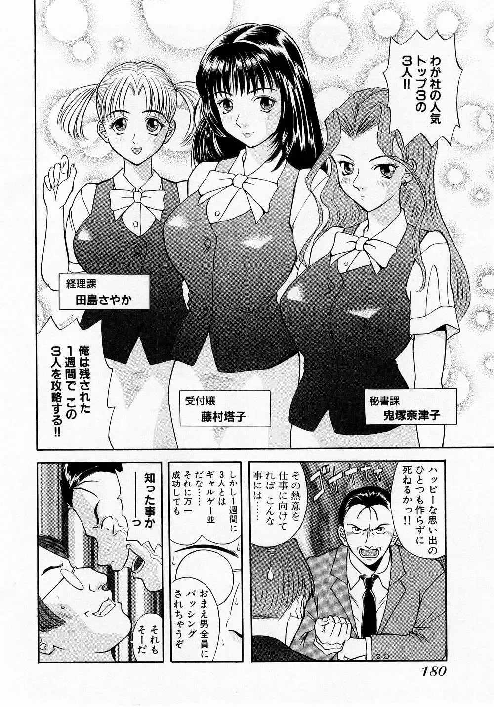 [Kawamori Misaki] H ni Kiss Shite! Vol. 1 Fhentai - Page 183