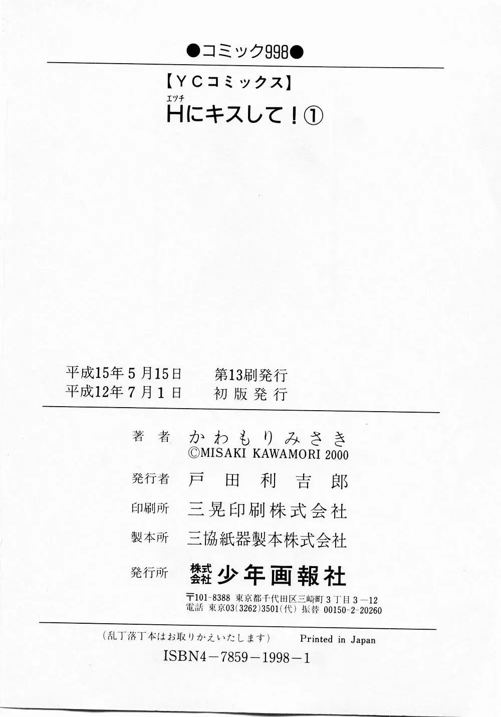 [Kawamori Misaki] H ni Kiss Shite! Vol. 1 Fhentai - Page 202