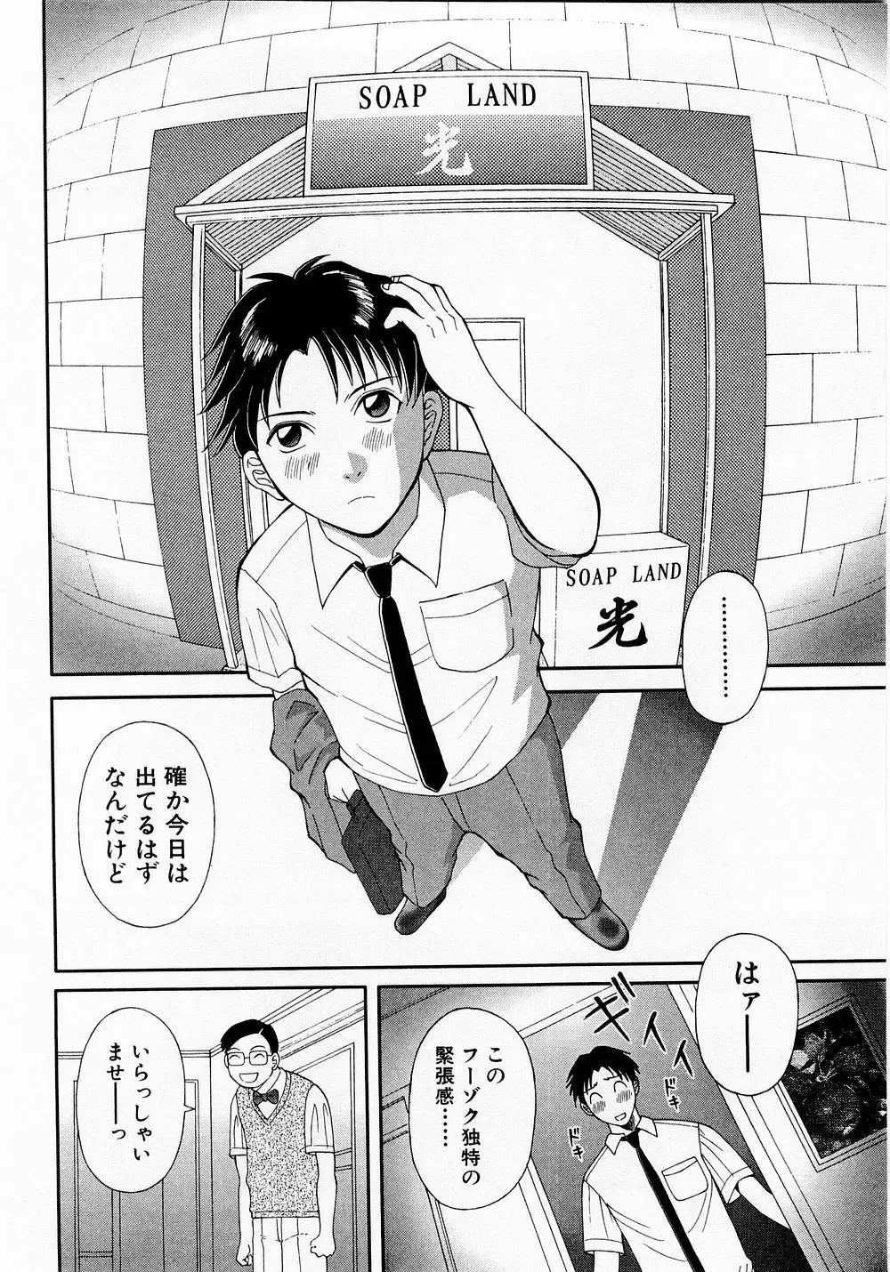 [Kawamori Misaki] H ni Kiss Shite! Vol. 1 Fhentai - Page 33