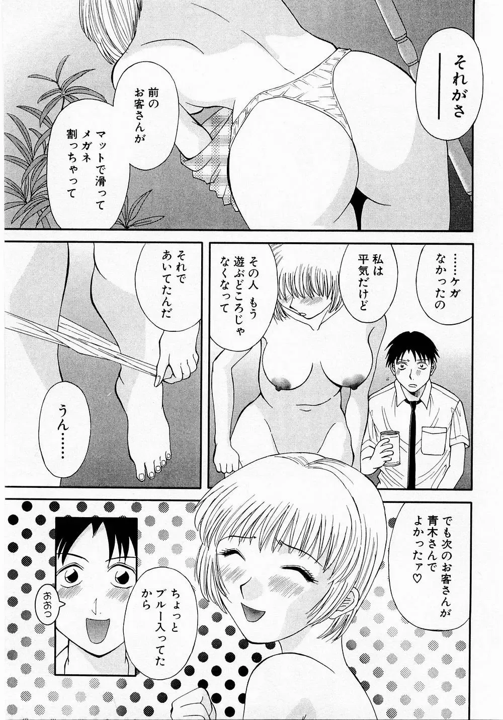 [Kawamori Misaki] H ni Kiss Shite! Vol. 1 Fhentai - Page 36