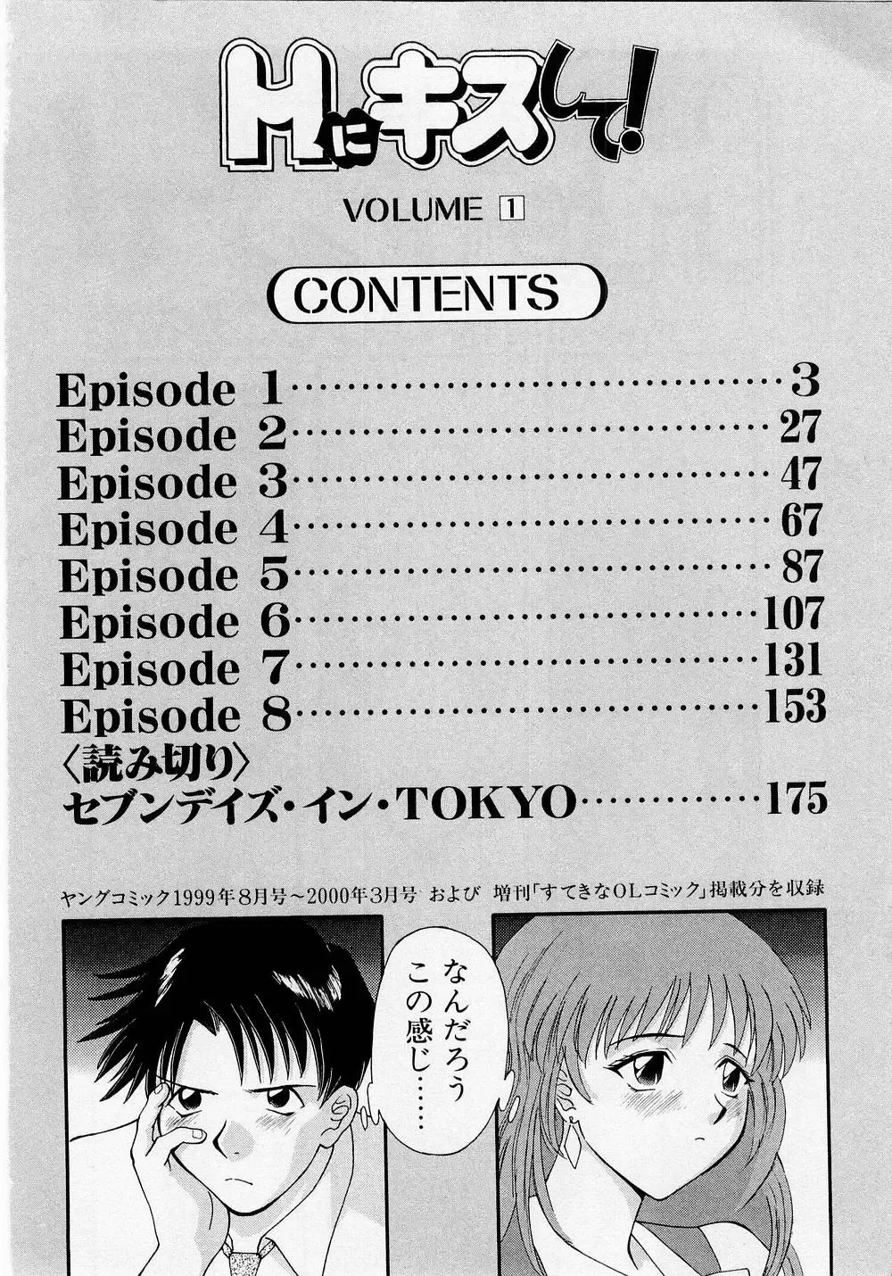 [Kawamori Misaki] H ni Kiss Shite! Vol. 1 Fhentai - Page 5