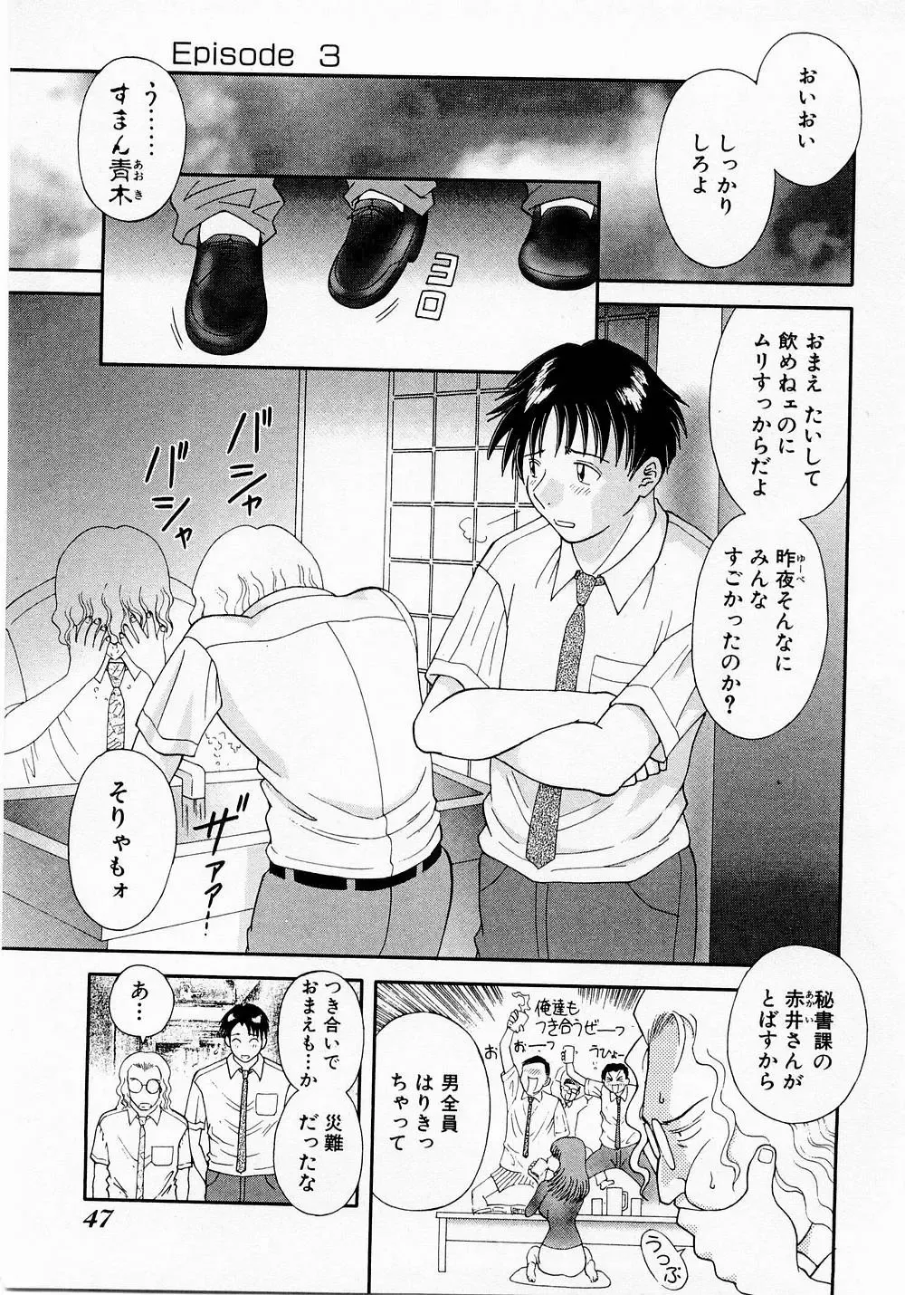 [Kawamori Misaki] H ni Kiss Shite! Vol. 1 Fhentai - Page 50