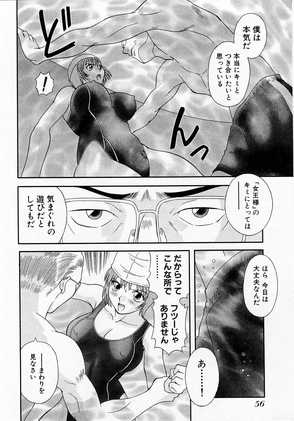 [Kawamori Misaki] H ni Kiss Shite! Vol. 1 Fhentai - Page 59