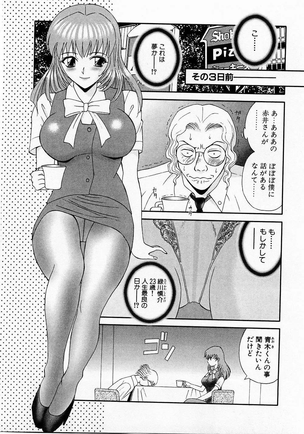 [Kawamori Misaki] H ni Kiss Shite! Vol. 1 Fhentai - Page 72