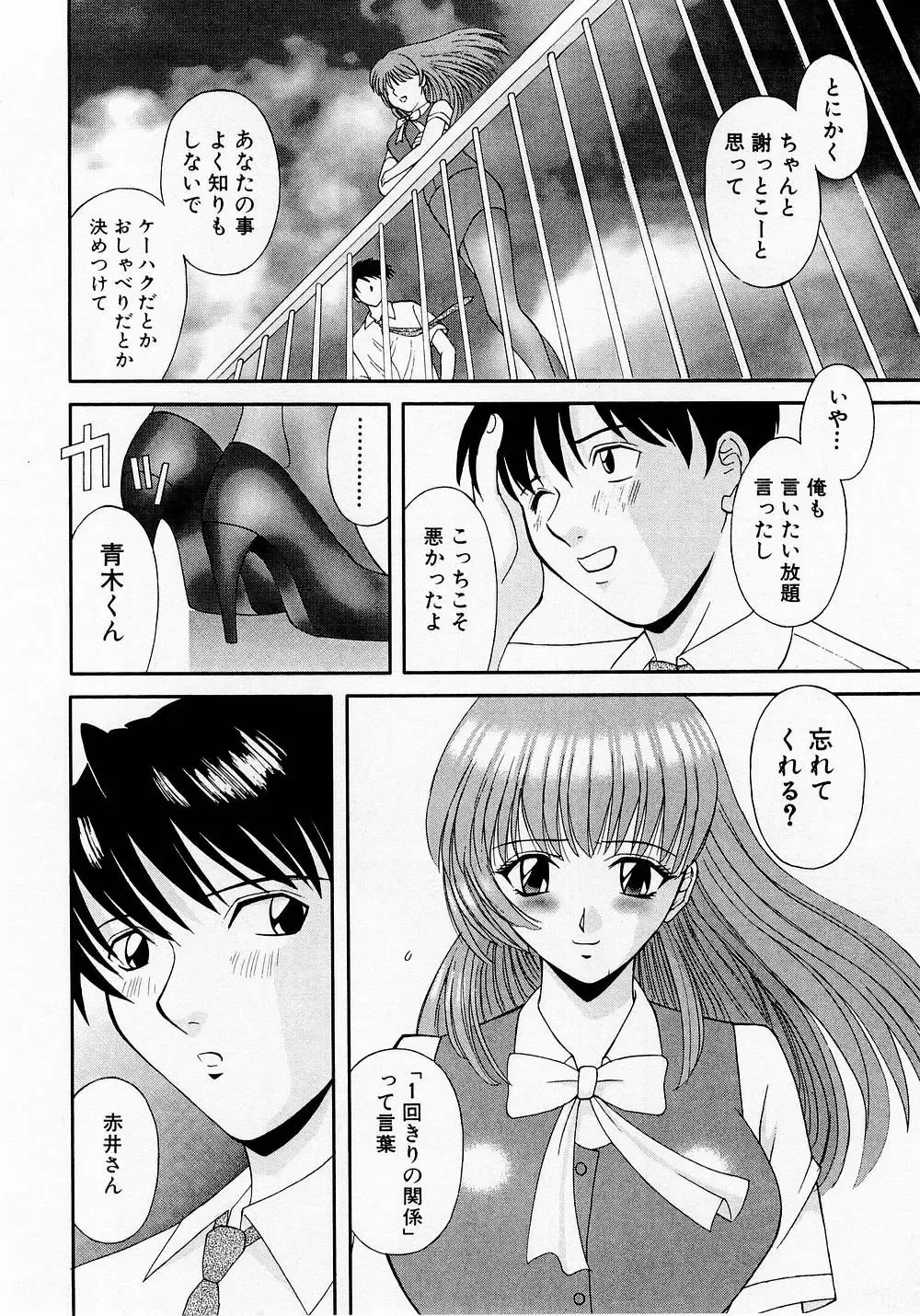 [Kawamori Misaki] H ni Kiss Shite! Vol. 1 Fhentai - Page 75