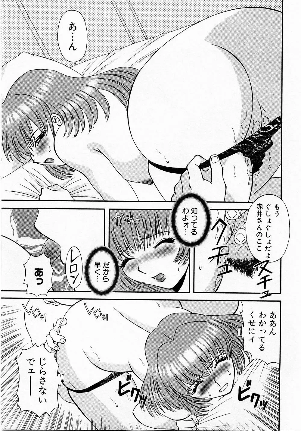 [Kawamori Misaki] H ni Kiss Shite! Vol. 1 Fhentai - Page 82