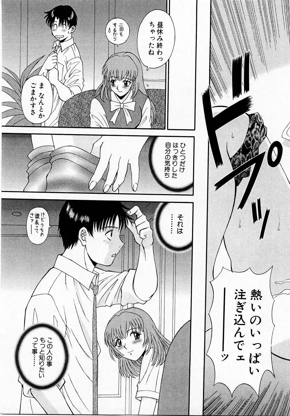 [Kawamori Misaki] H ni Kiss Shite! Vol. 1 Fhentai - Page 88